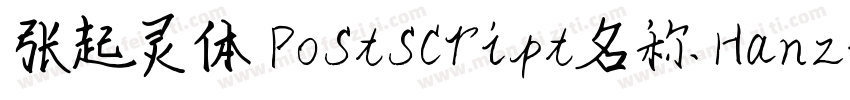 张起灵体 Postscript名称 HanziPenSC W5字体转换